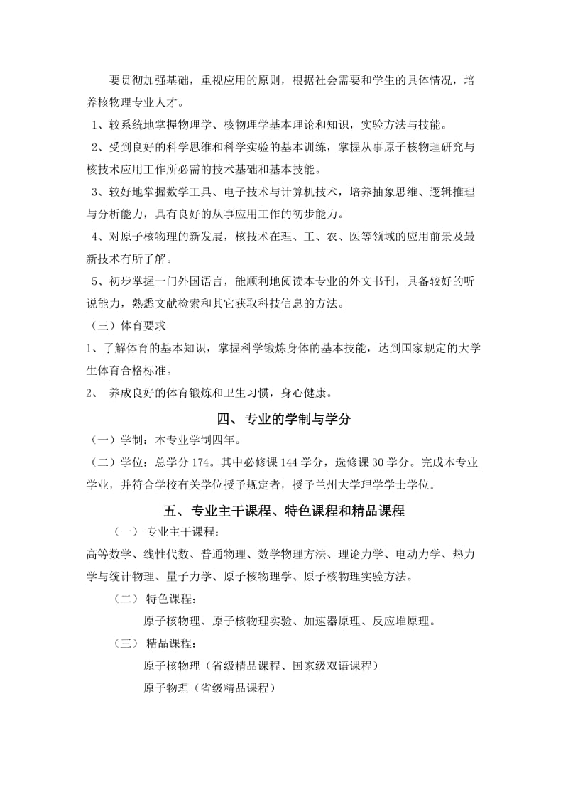 核物理专业人才培养方案.doc_第2页