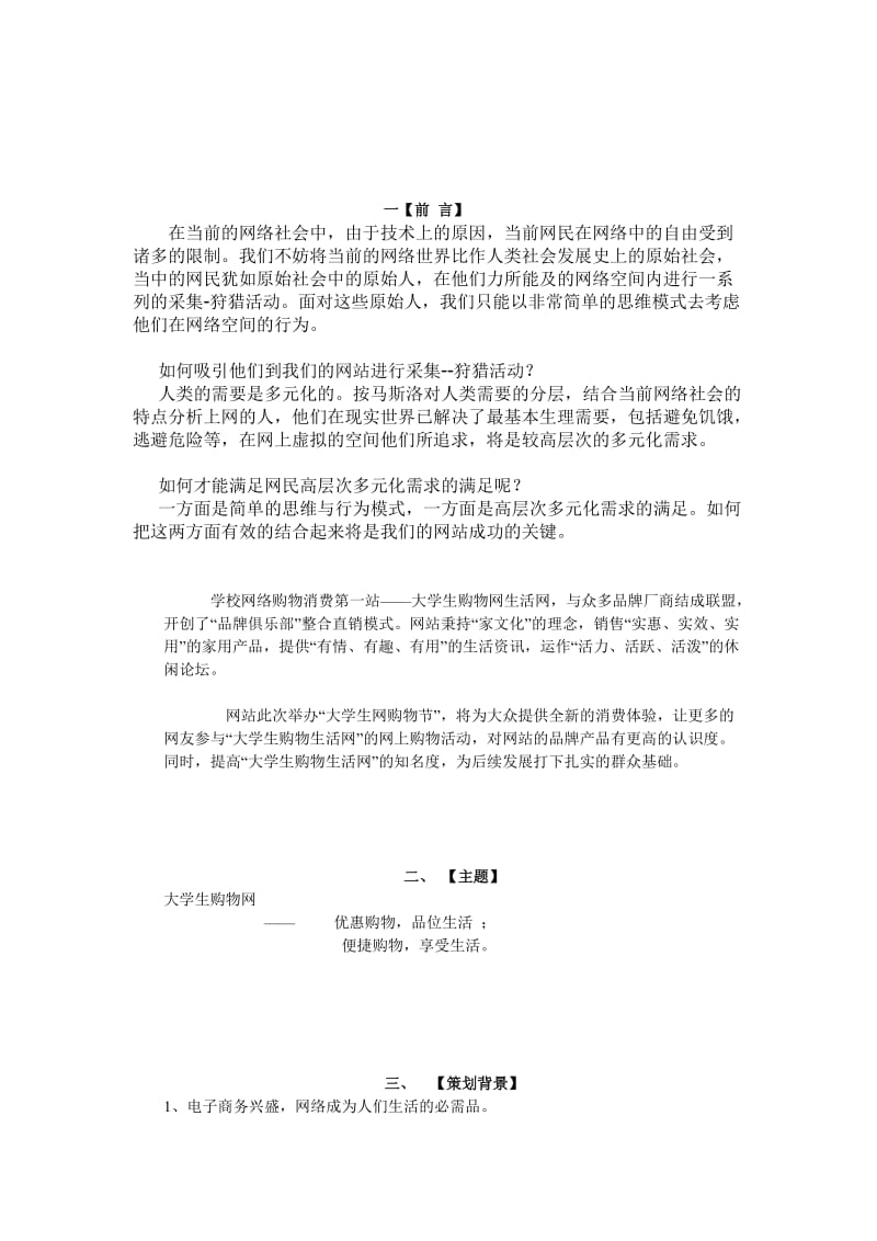 大学生购物活动策划书.doc_第2页