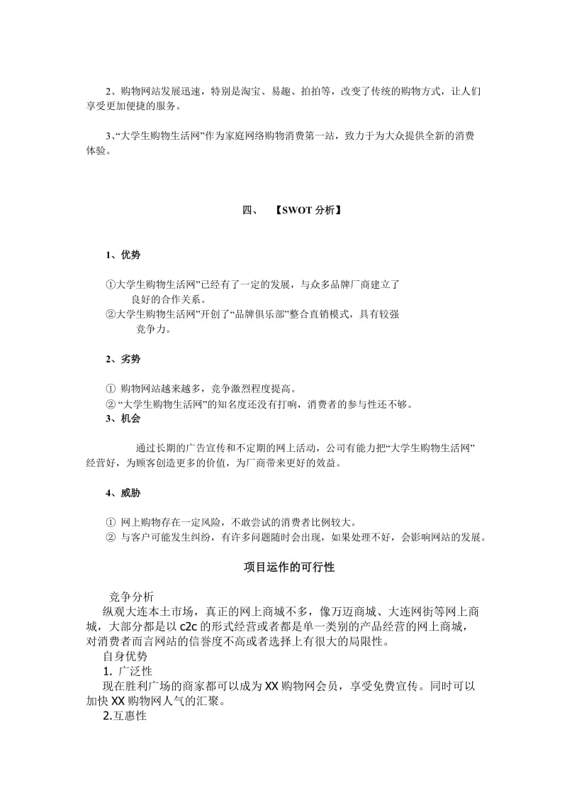 大学生购物活动策划书.doc_第3页