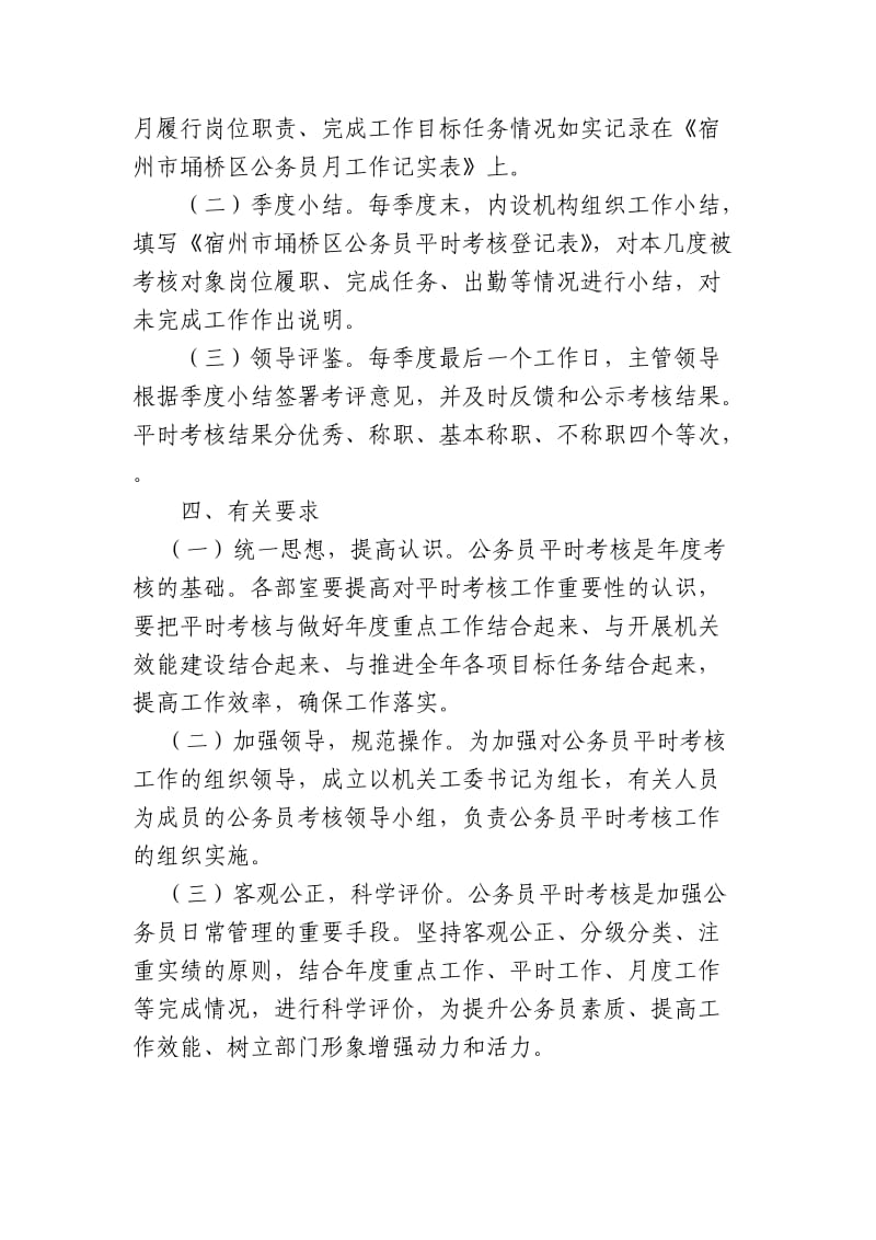 区直机关工委公务员平时考核实施方案.doc_第3页