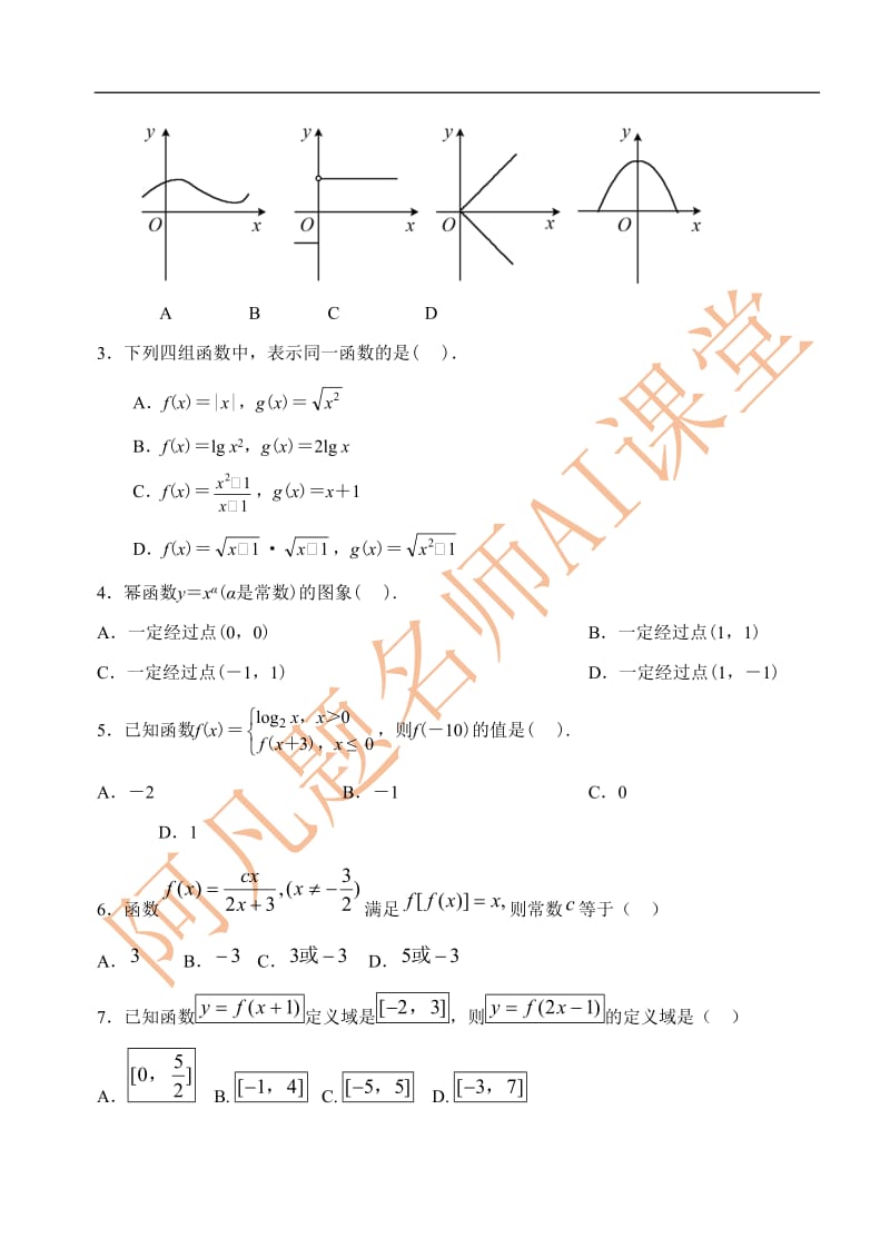 高考数学-【高中数学必修练习题】_第2页