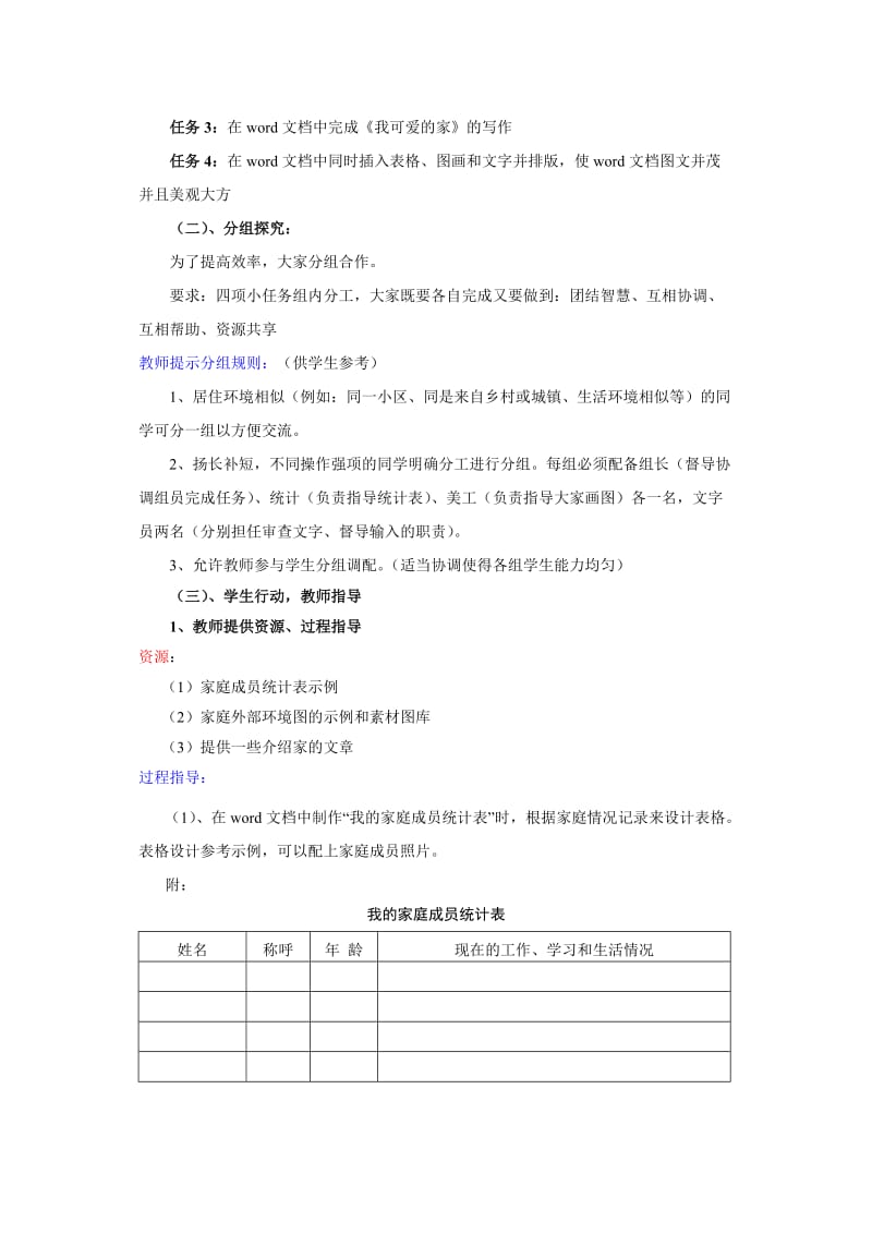 信息技术综合实践活动《我爱我家》教学设计.doc_第3页