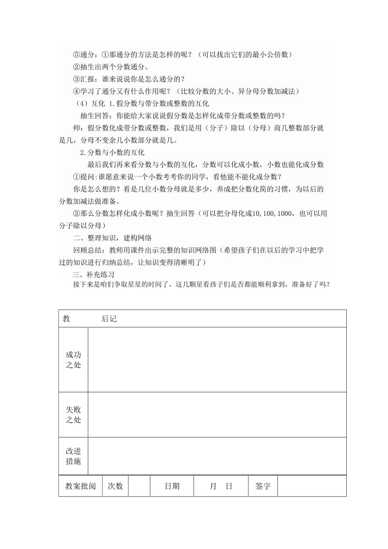 分数的意义和性质复习课教案.doc_第2页