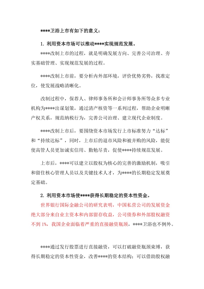 模板某企业上市前期发展方案.docx_第3页