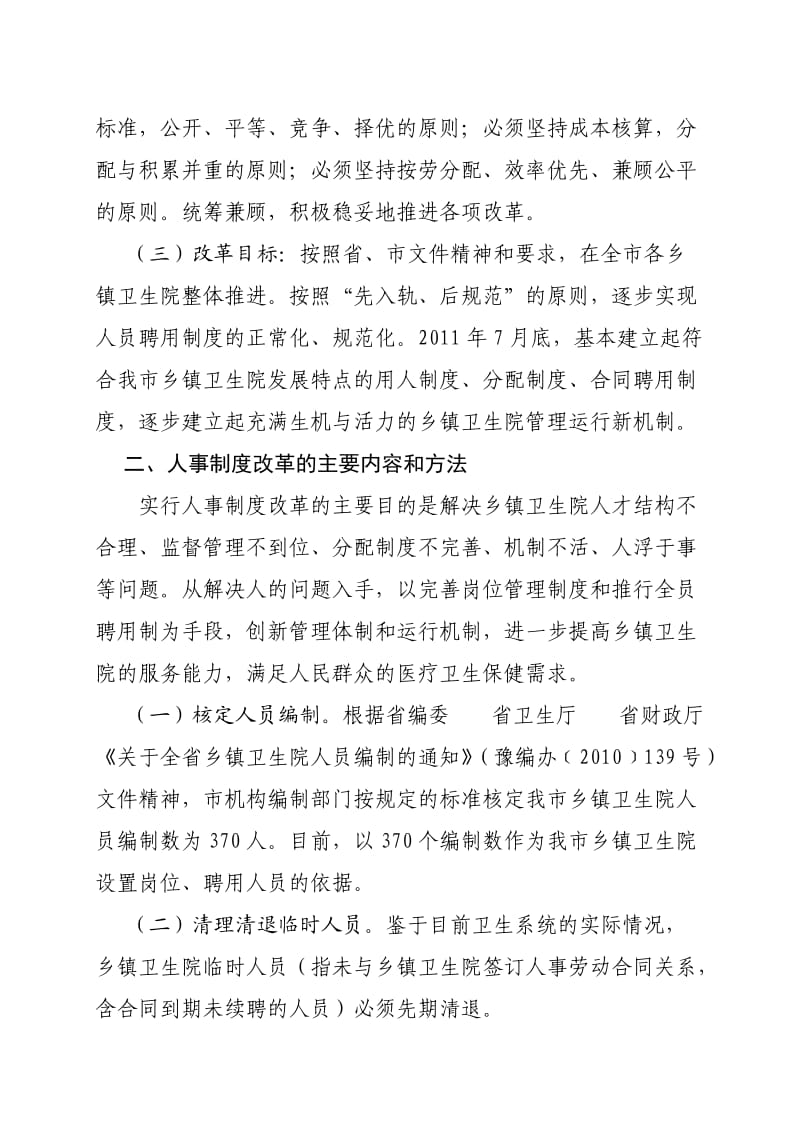 人事制度改革方案.doc_第2页