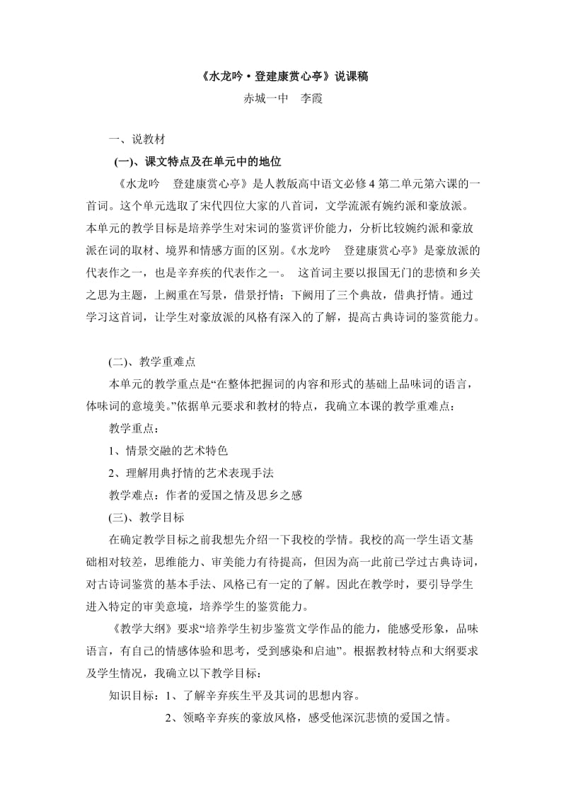 《水龙吟登建康赏心亭》教学设计(新版).doc_第1页