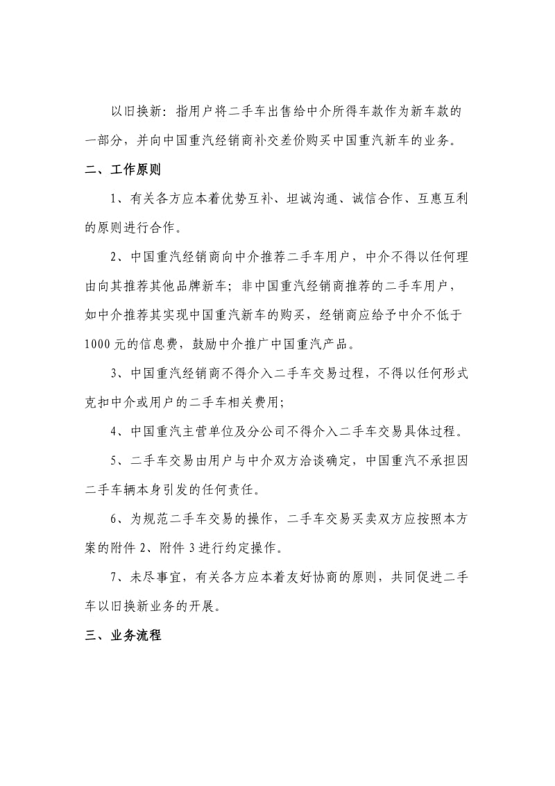 梁山二手车市场与中国重汽重卡产品“以旧换新”业务方案.docx_第2页