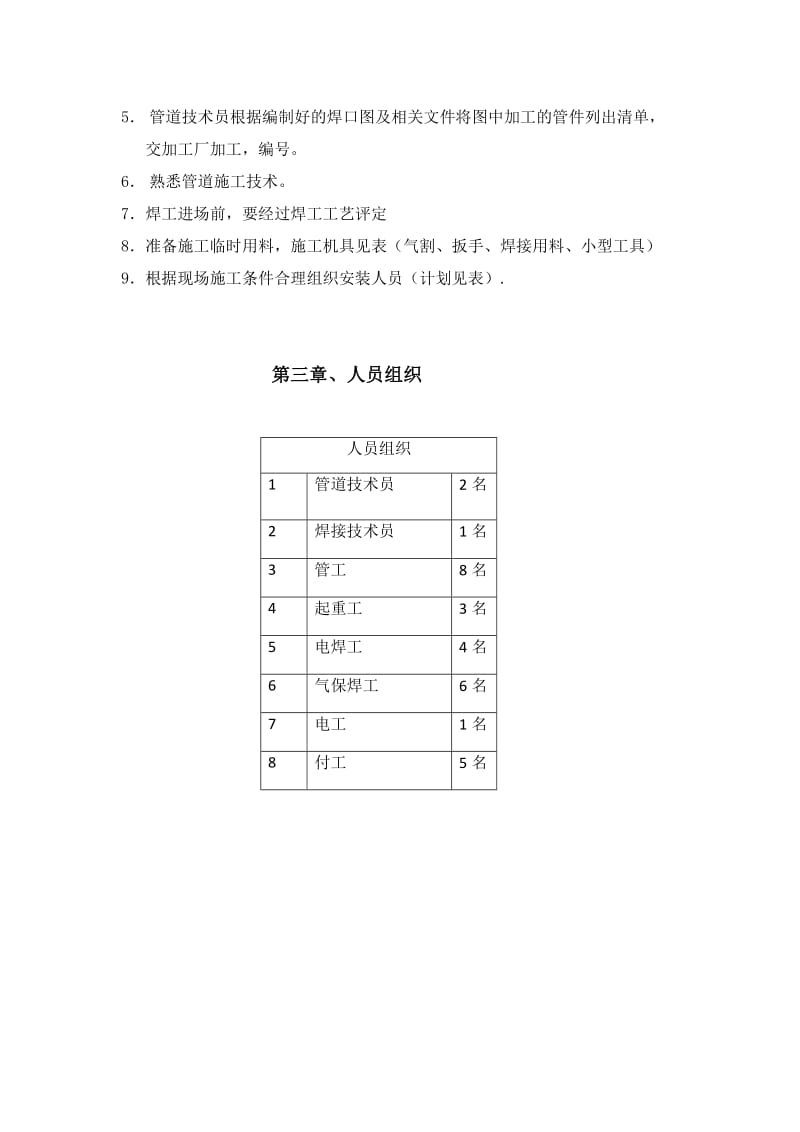 施工方案钢管焊接.doc_第2页