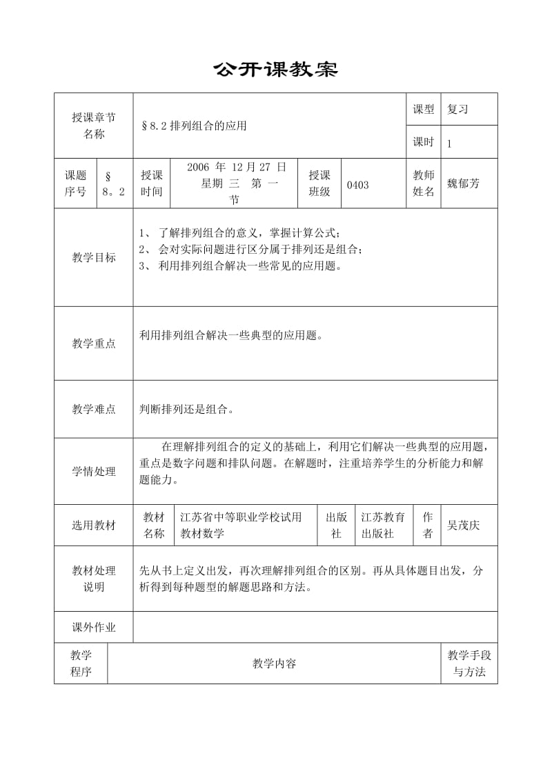 排列组合公开课教案.doc_第1页