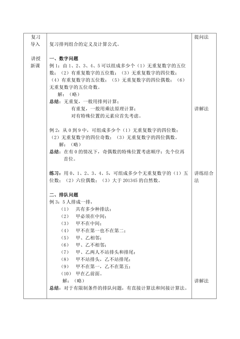 排列组合公开课教案.doc_第2页