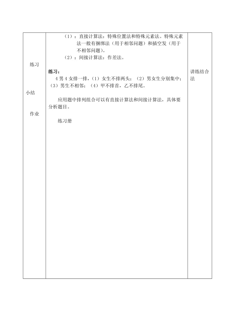 排列组合公开课教案.doc_第3页