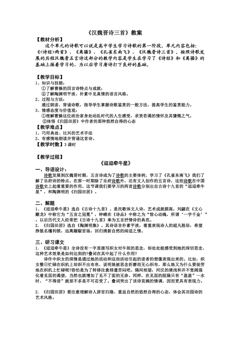 《汉魏晋诗三首》教案.doc_第1页