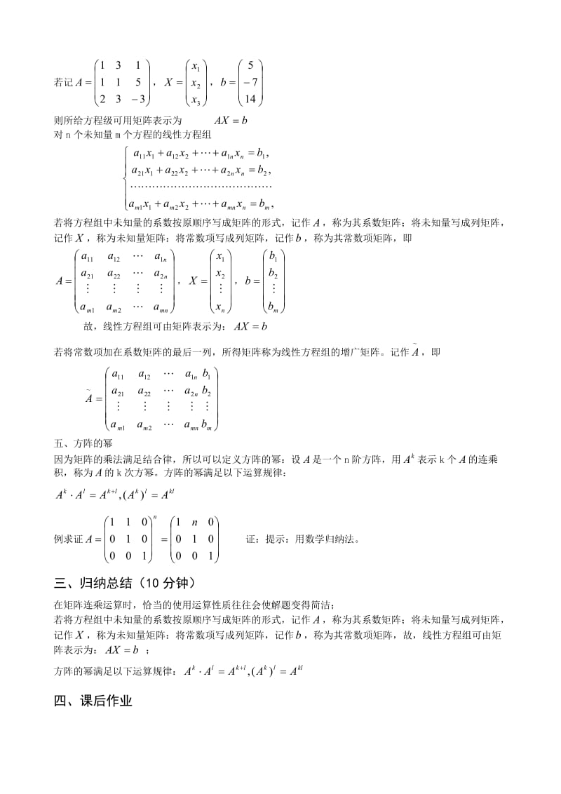 工程数学教案2-3矩阵与矩阵相乘的运算.doc_第2页