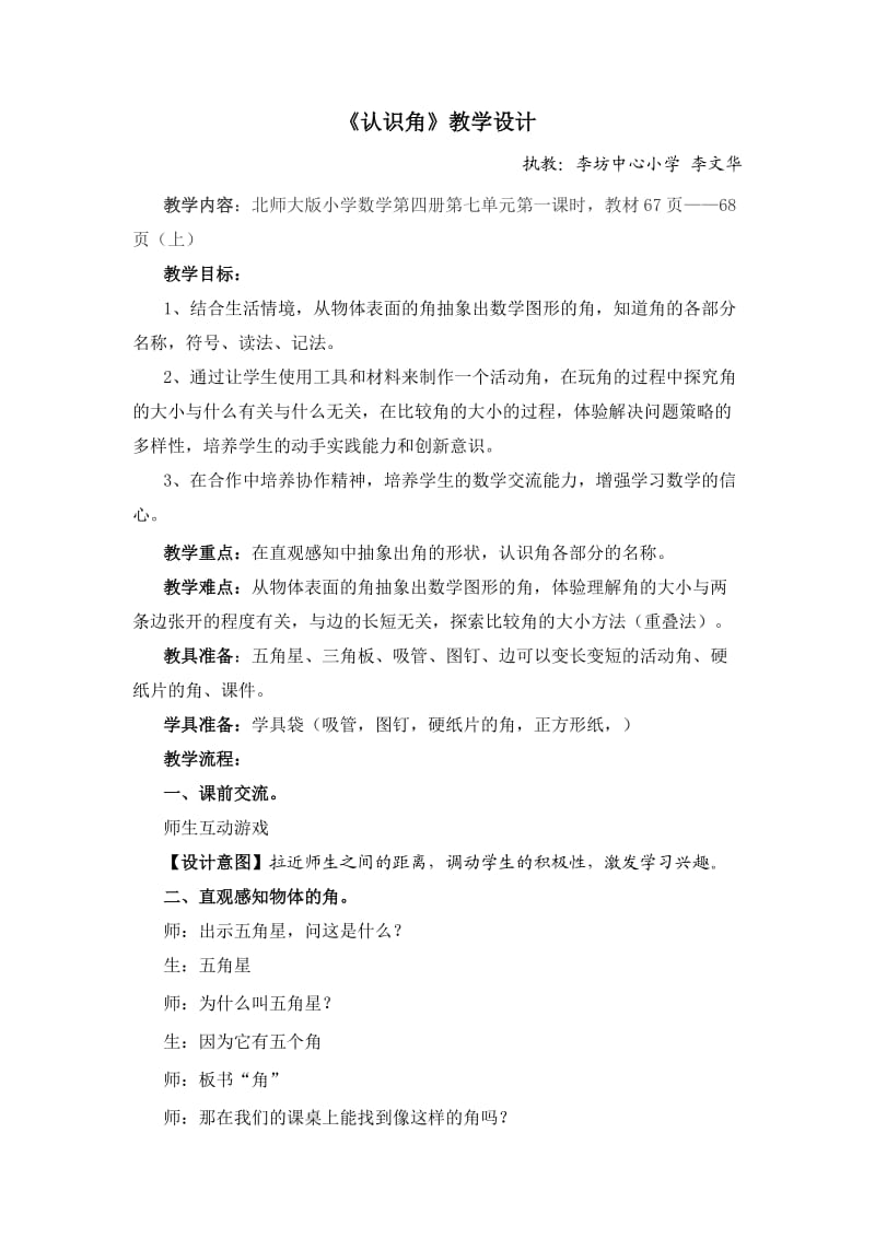 《认识角》教学设计.doc_第1页