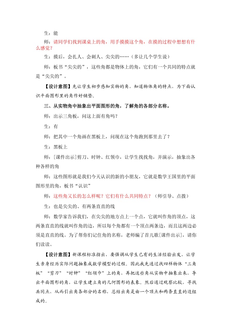 《认识角》教学设计.doc_第2页