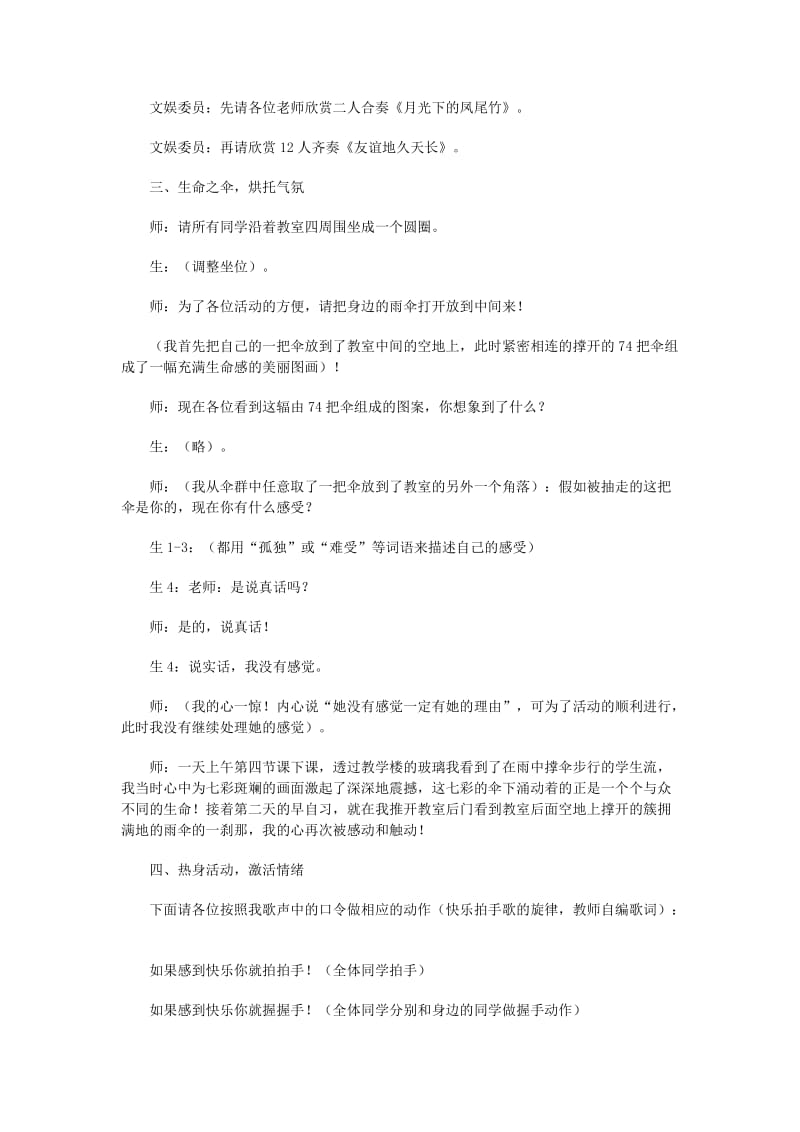 团体心理活动在主题班会中的运用及其设计方案.doc_第2页