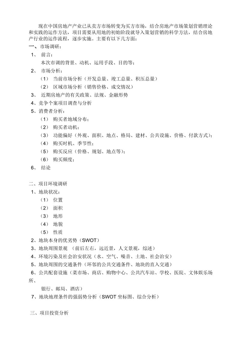 别墅项目全案策划.doc_第2页