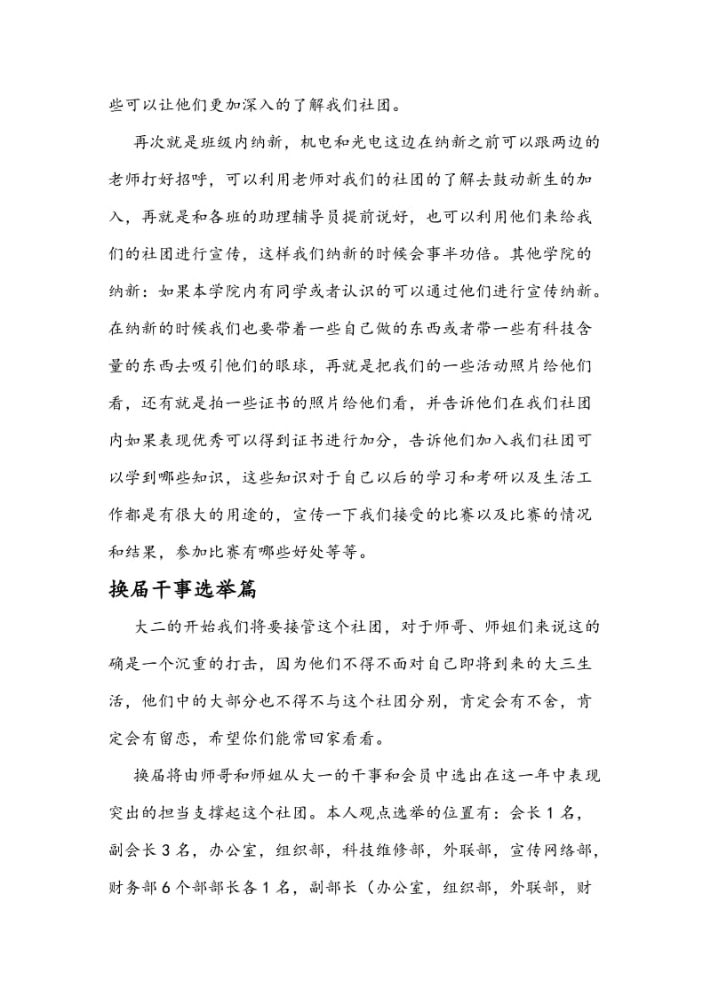 大一结束大二开始社团负责人计划.doc_第2页