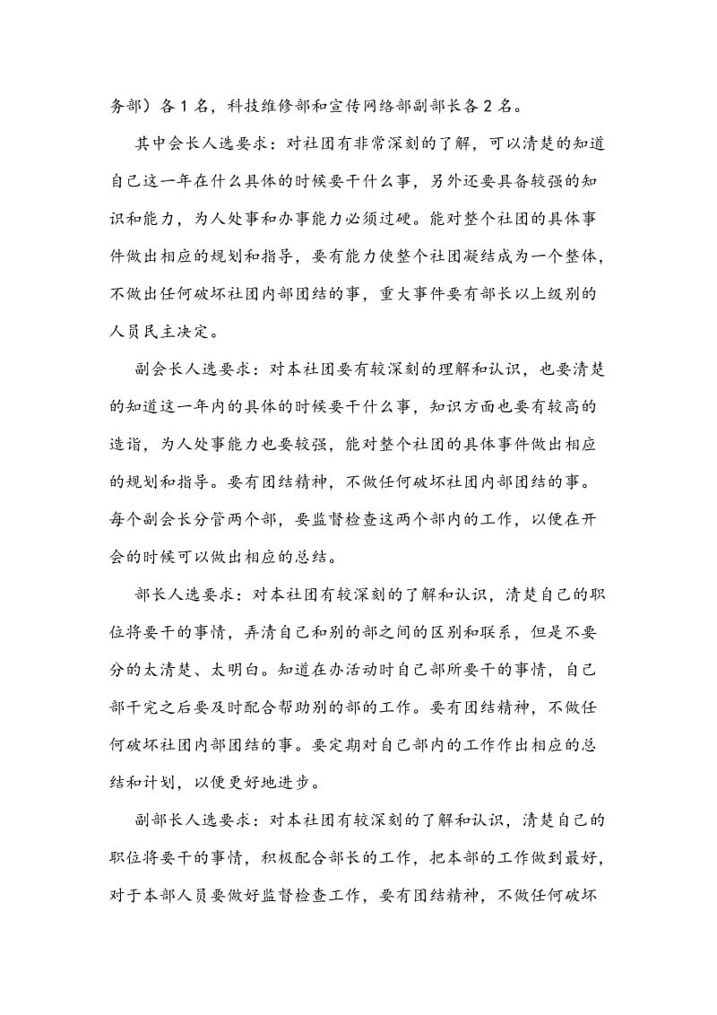 大一结束大二开始社团负责人计划.doc_第3页