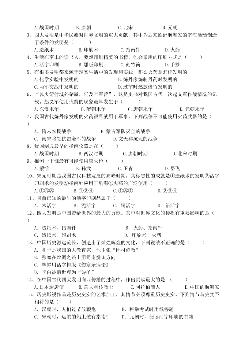 《宋元的科学技术》导学案.doc_第3页