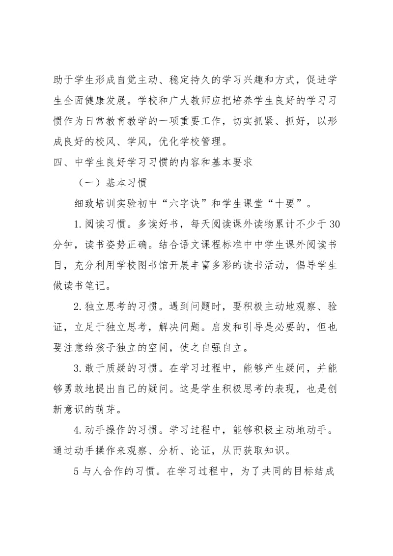 学习习惯指导专题培训方案.doc_第2页