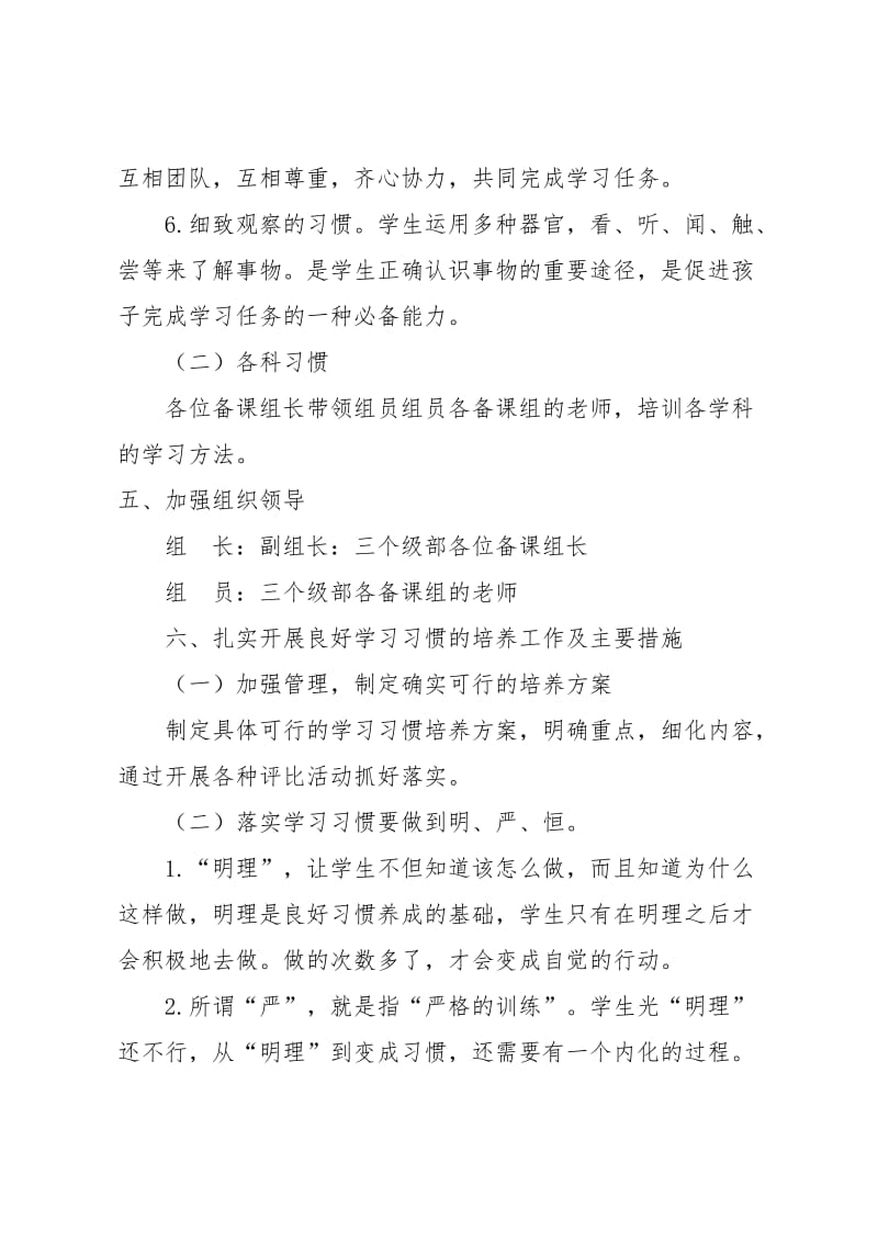 学习习惯指导专题培训方案.doc_第3页