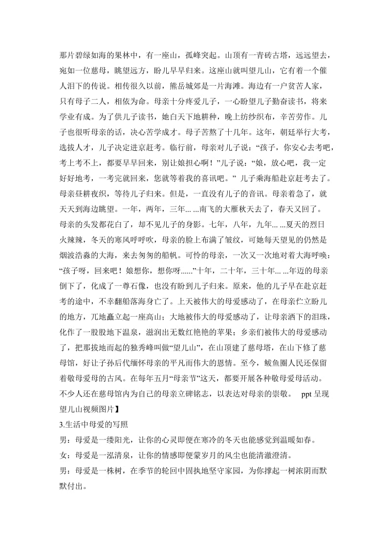 母亲节主题班会活动方案.doc_第2页