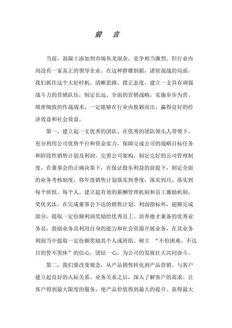 混凝土添加剂方案.doc_第2页