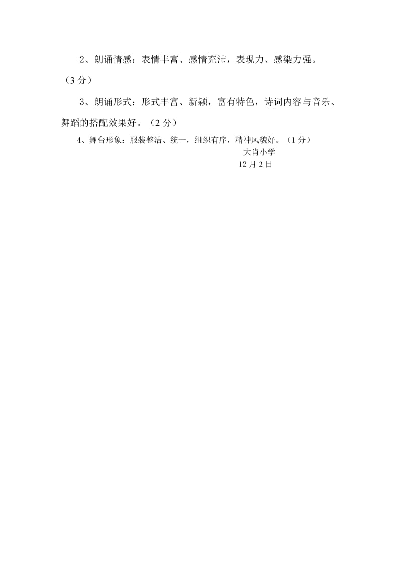 大肖小学国学经典诵读比赛方案.doc_第2页