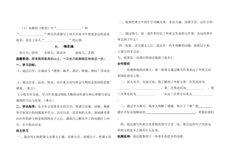 五语第二单元导学案.doc_第2页