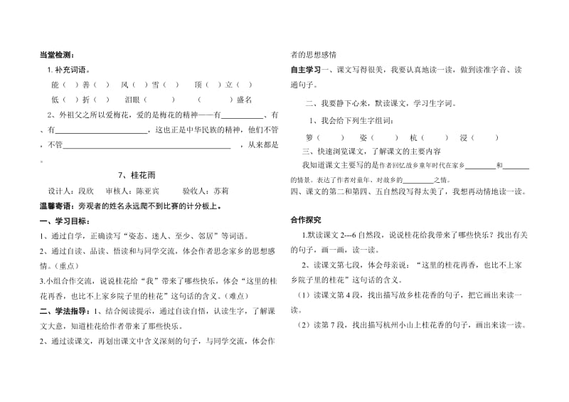 五语第二单元导学案.doc_第3页