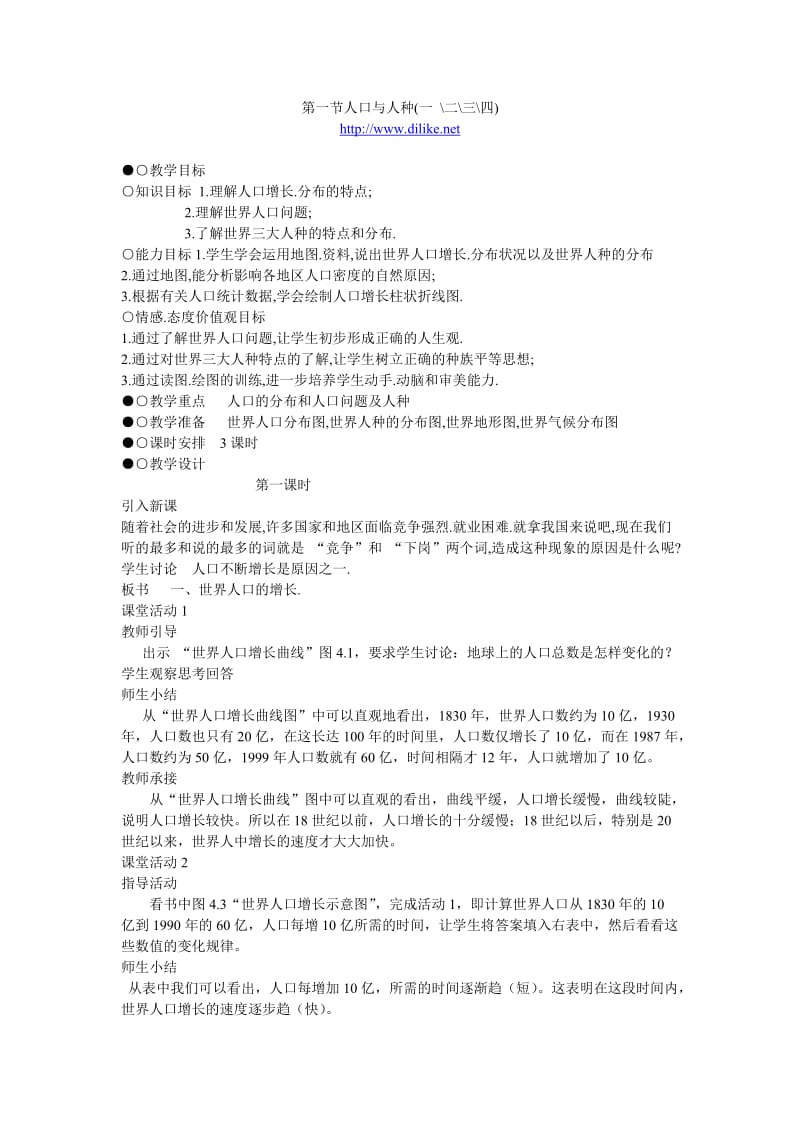 人口与人种教学设计.doc_第1页