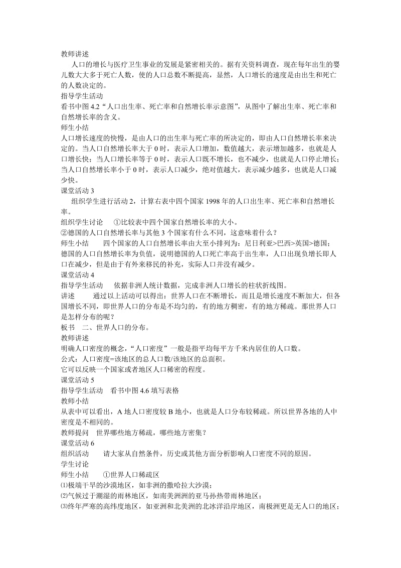 人口与人种教学设计.doc_第2页