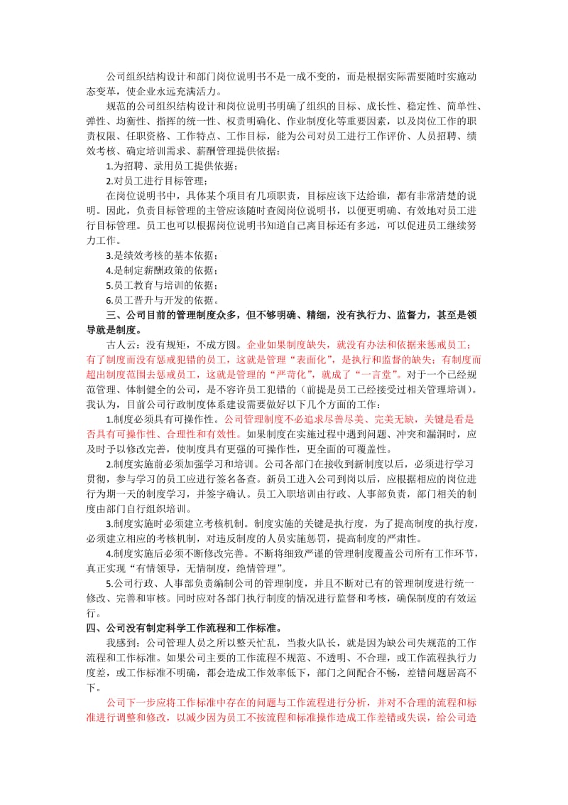 公司行政人事问题解决方案.docx_第2页