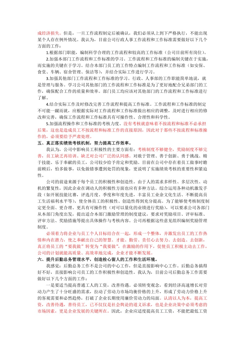 公司行政人事问题解决方案.docx_第3页