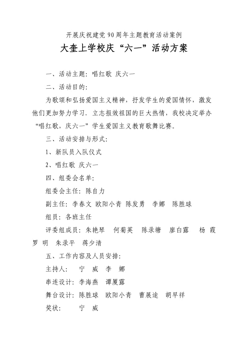 2011年“唱红歌庆六一”活动方案.doc_第1页