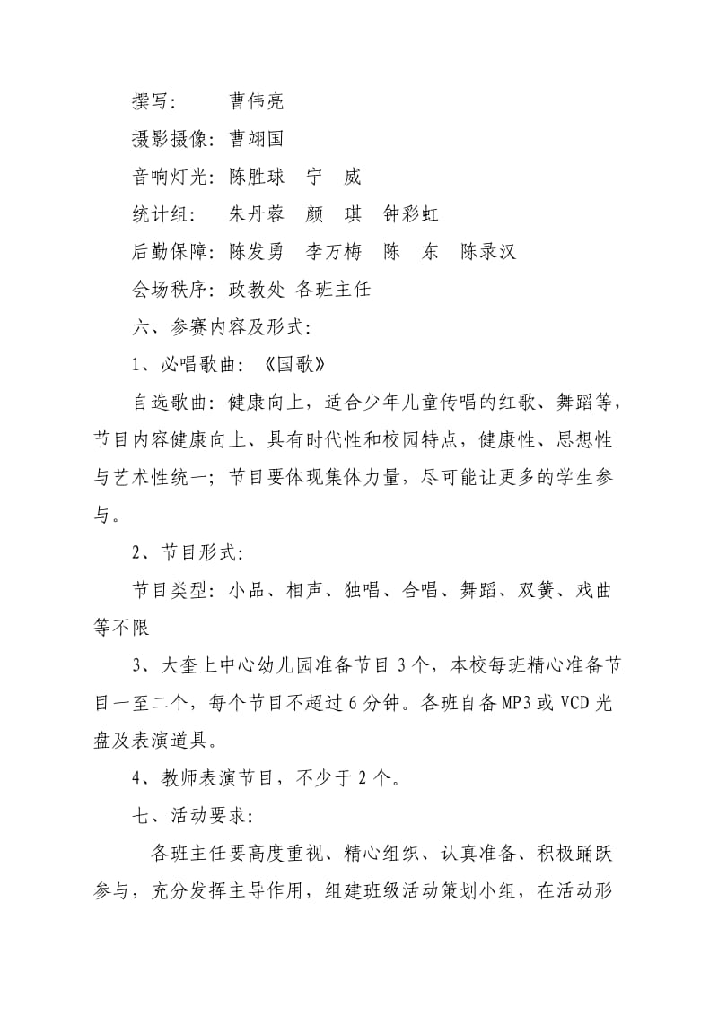 2011年“唱红歌庆六一”活动方案.doc_第2页