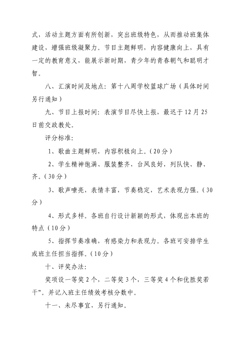 2011年“唱红歌庆六一”活动方案.doc_第3页