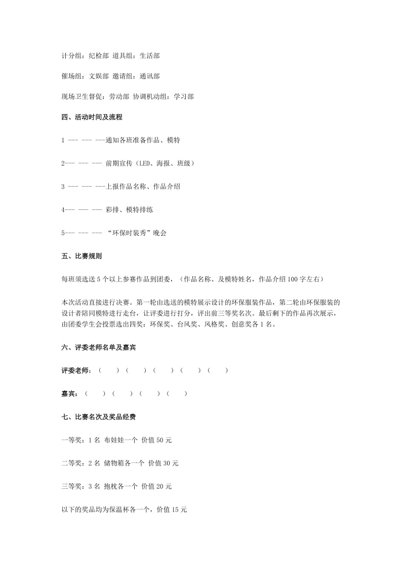 2014年福建中华高级技工学校首届“环保时装秀”活动策划方案.docx_第2页