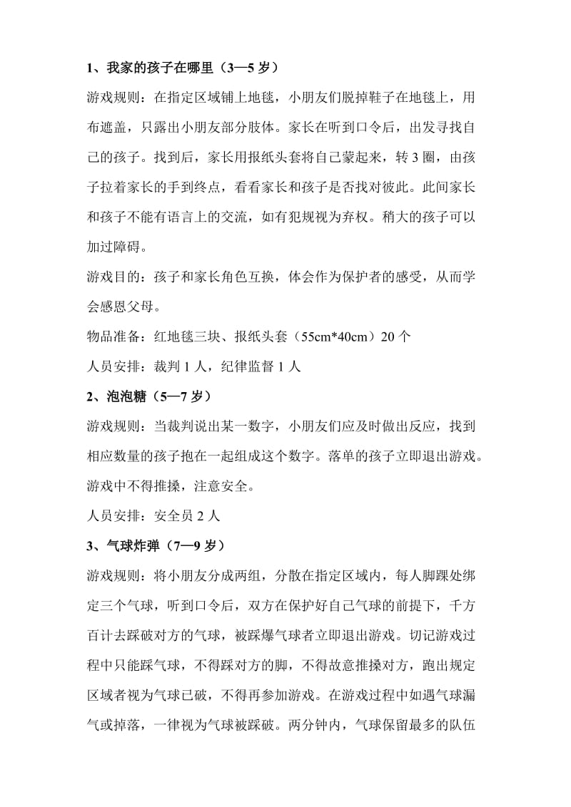 六一社区文化活动方案.doc_第2页