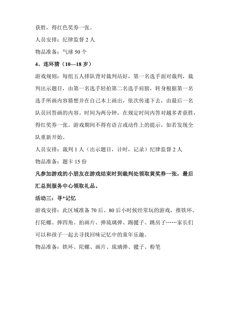 六一社区文化活动方案.doc_第3页