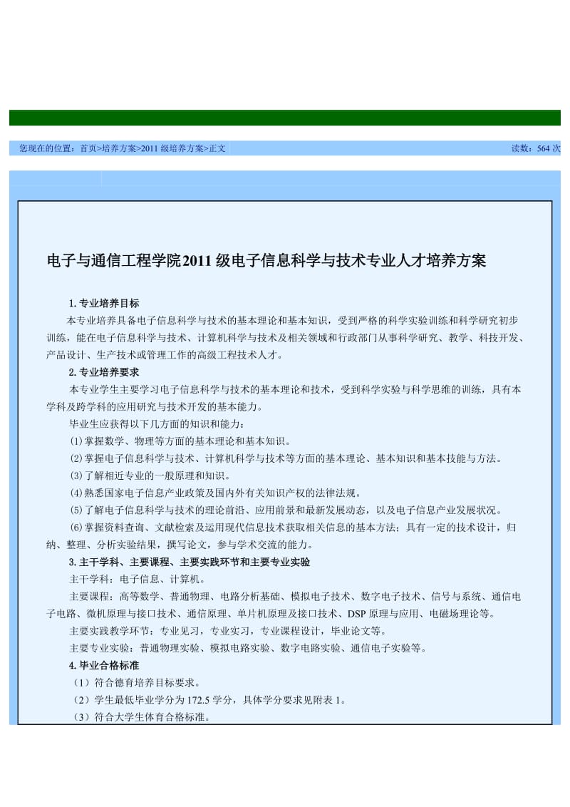 玉林师范通信工程培养方案.doc_第1页