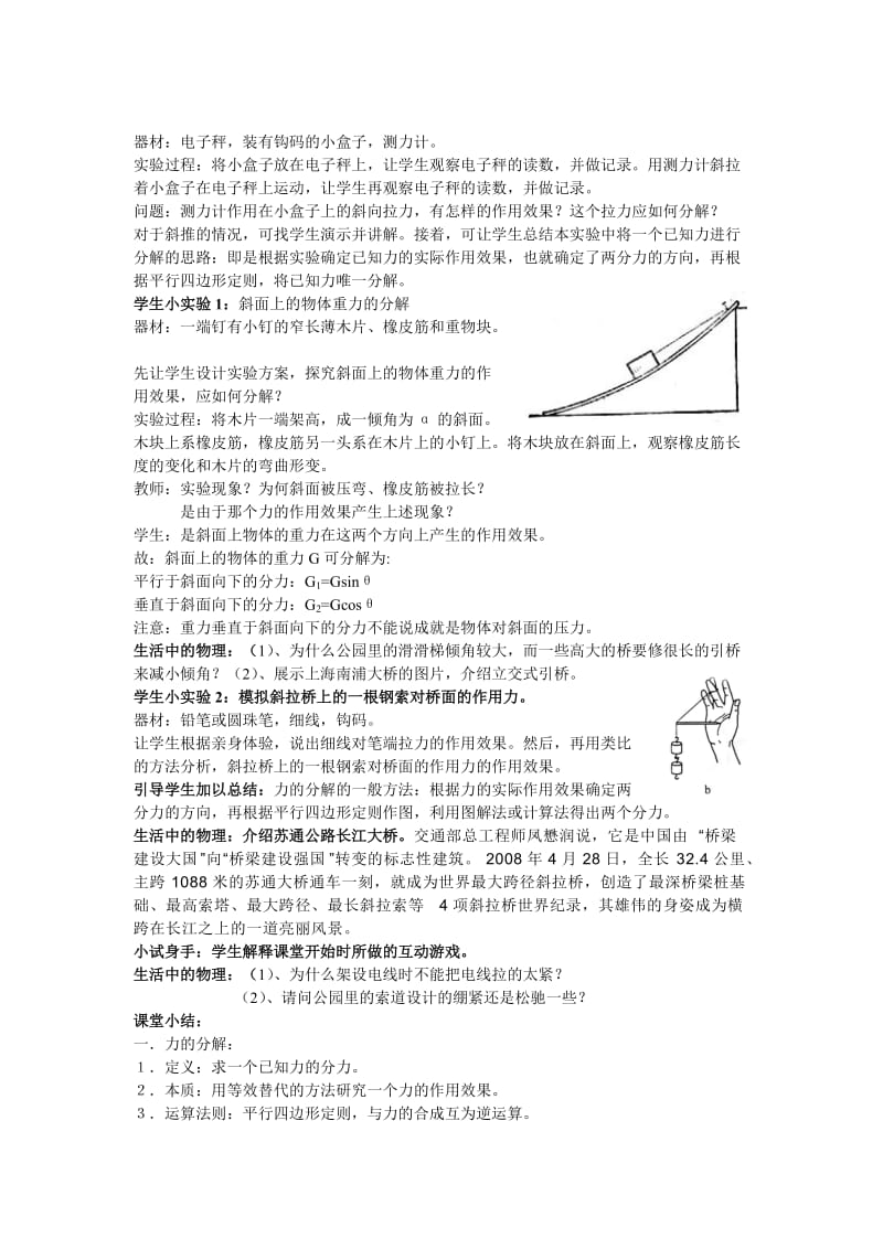 “力的分解”教学设计.doc_第2页