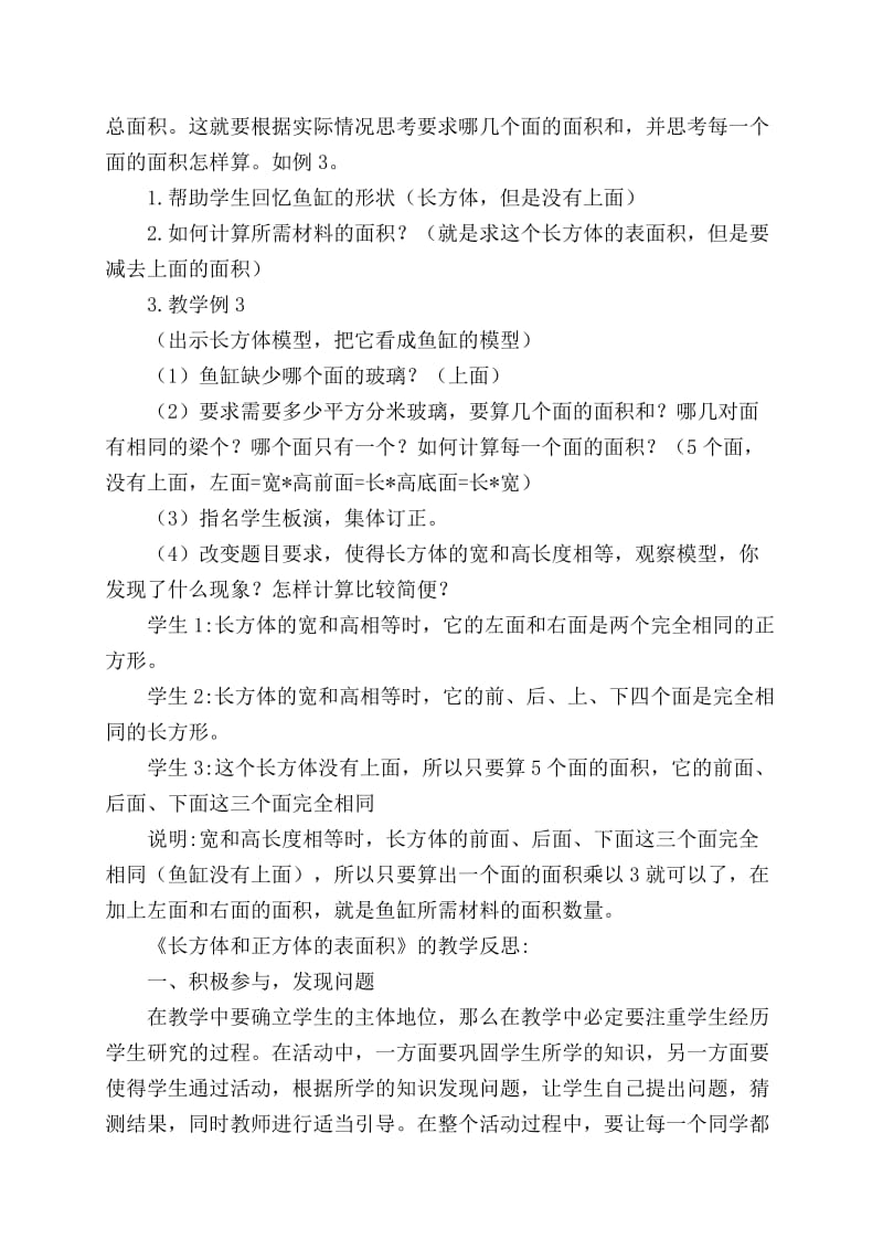 《长方体和正方体表面积的计算》教学案例.doc_第2页