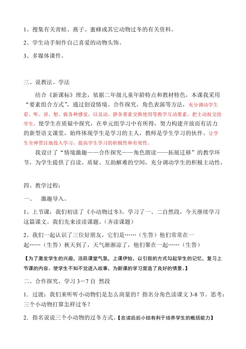 《小动物过冬》第二课时说课稿.doc_第2页