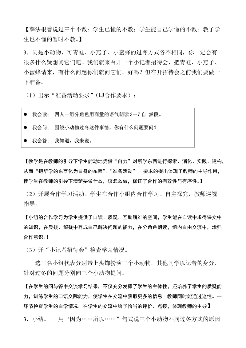 《小动物过冬》第二课时说课稿.doc_第3页