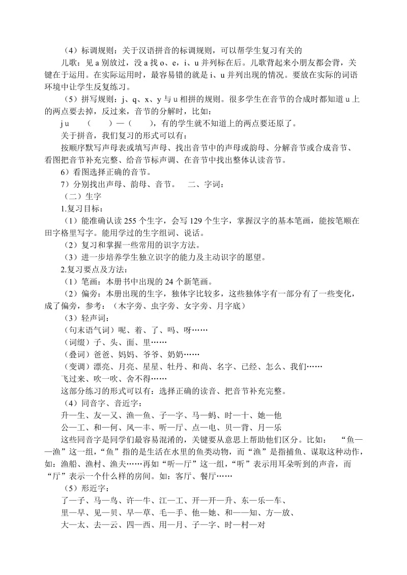 一上期末复习计划.doc_第2页