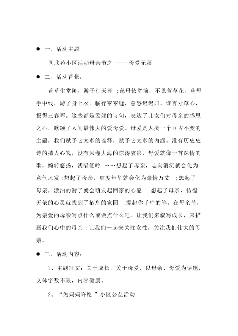 同心苑母亲节活动策划书.doc_第2页