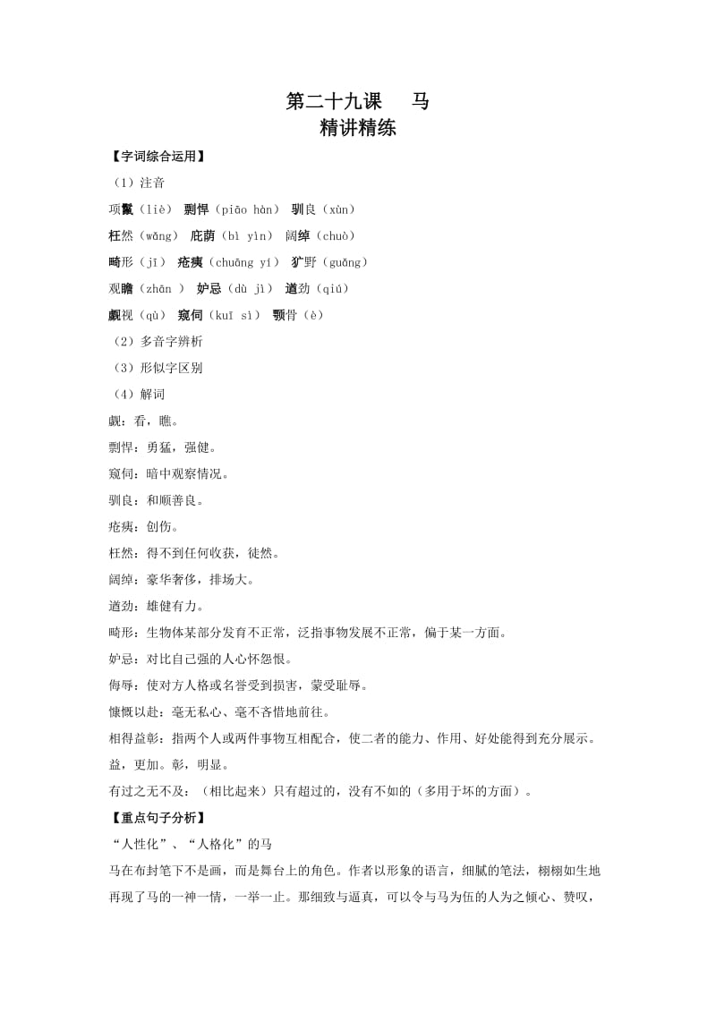 马同步练习(新人教版七年级下).doc_第1页