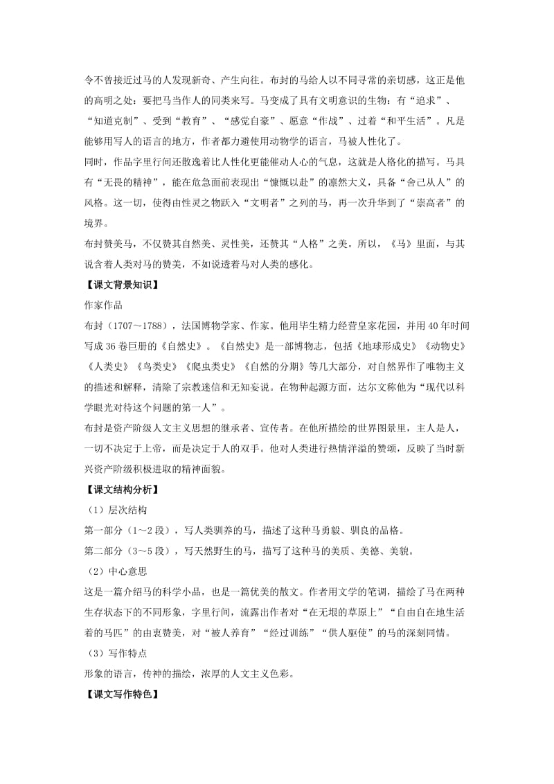 马同步练习(新人教版七年级下).doc_第2页